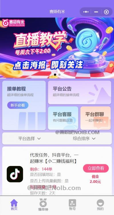 渑池【赛扬有米】宝妈学生居家线上视频代发兼职平台,0撸赚米项目 第2张 渑池【赛扬有米】宝妈学生居家线上视频代发兼职平台,0撸赚米项目 第2张