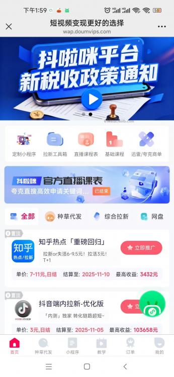 渑池抖啦咪是什么平台-一个专注短视频流量变现的平台! 第4张 渑池抖啦咪是什么平台-一个专注短视频流量变现的平台! 第4张